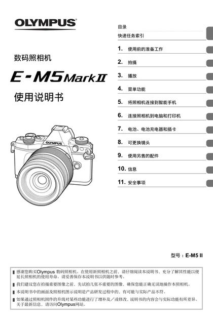 olympus 奥林巴斯 E-P1